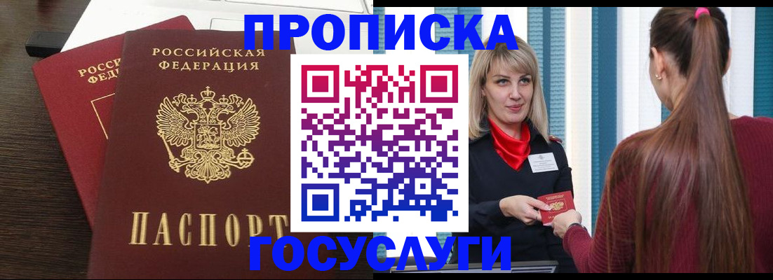 прописка поиск в Самаре