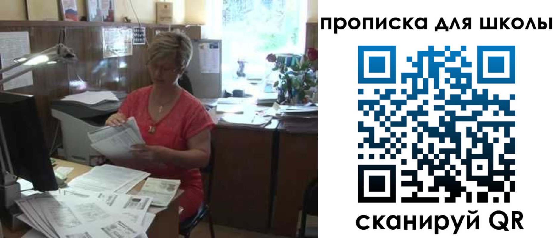временная регистрация для школы в Самаре