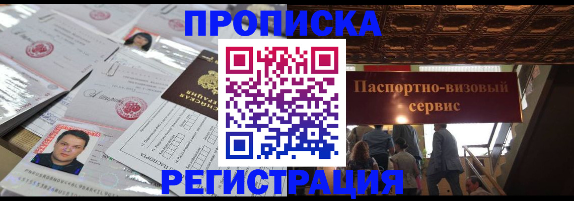 прописка гарантия в Самаре