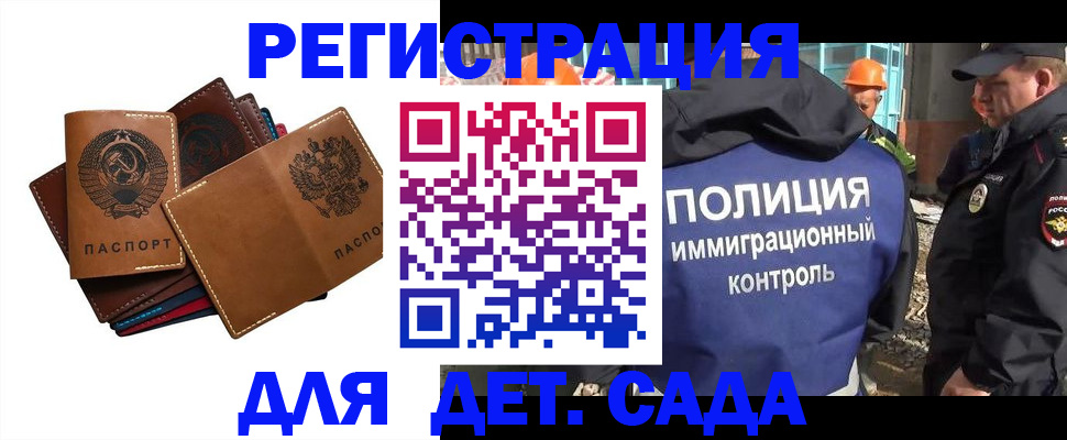 временная регистрация в Самаре